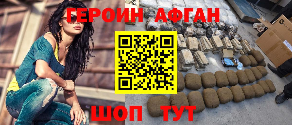 ГЕРОИН  Героин Афган  Вход с VPN  Ирбит 